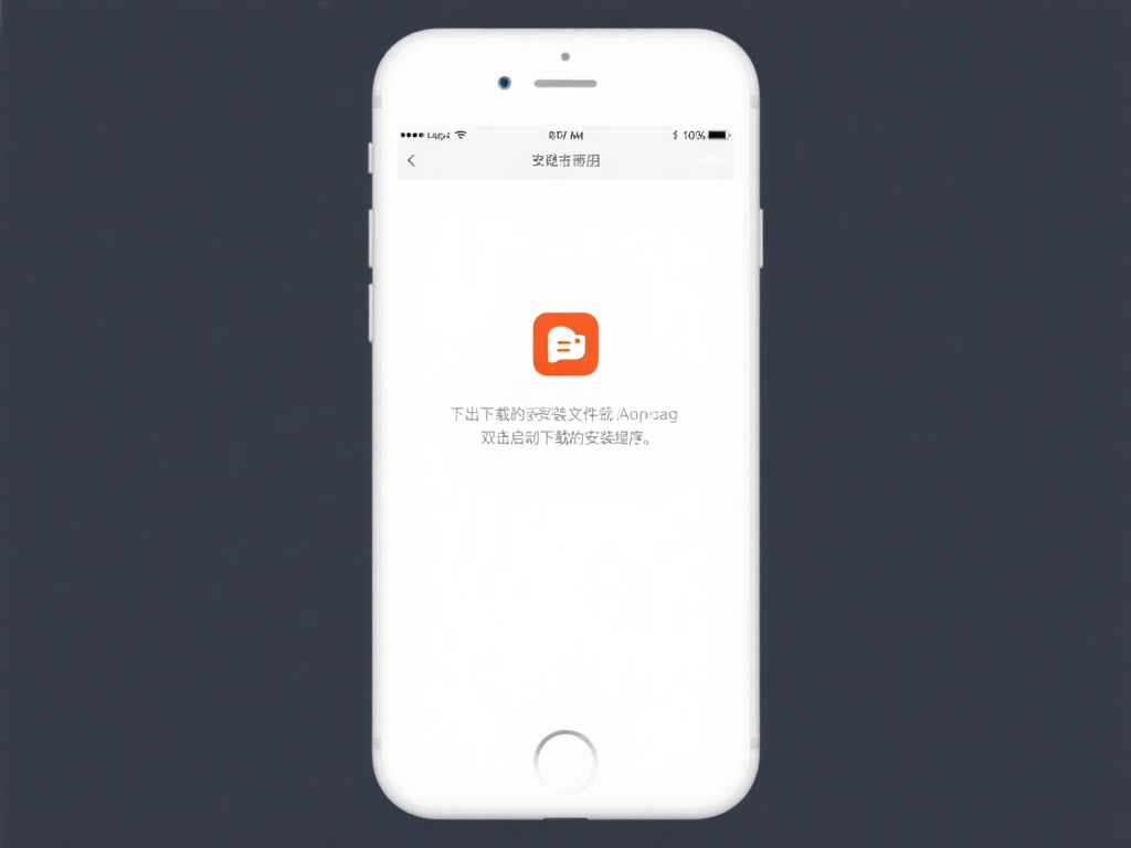 1.&nbsp;打开下载的安装文件或应用包
在确保文件完整