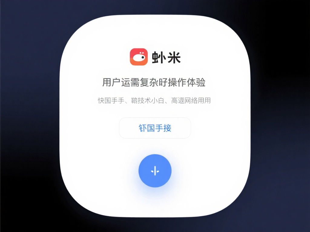 用户友好的操作体验
简洁的界面和快速的一键连接功